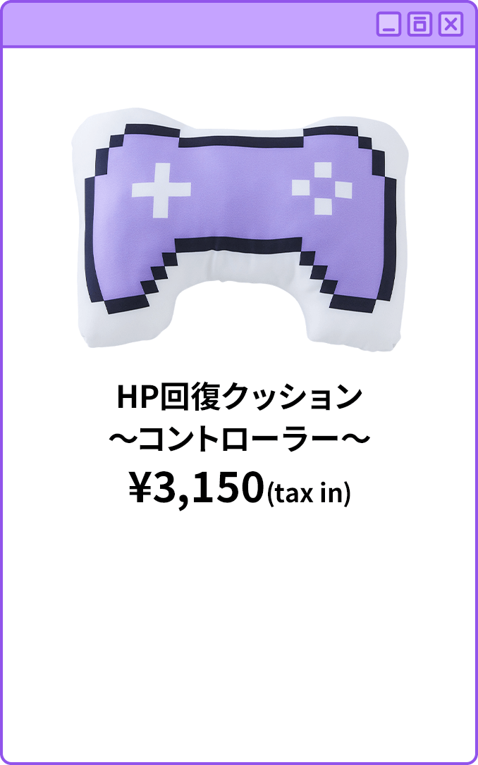 HP回復クッション～コントローラー～¥3,150(tax in)